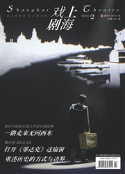 《上海戏剧》