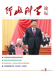 《行政科学论坛》