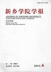 《新乡学院学报：社会科学版》