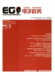 《电子政务》