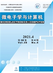 《微电子学与计算机》