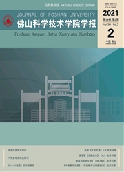 《佛山科学技术学院学报：自然科学版》
