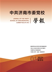 《中共济南市委党校学报》