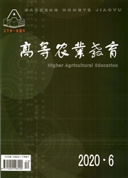 《高等农业教育》