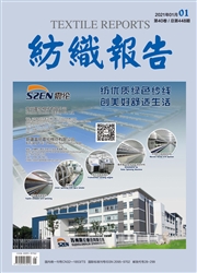 《纺织报告》