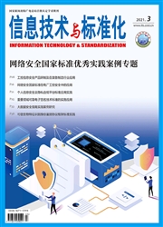《信息技术与标准化》