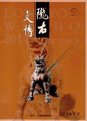 《陇右文博》