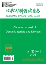 《口腔材料器械杂志》