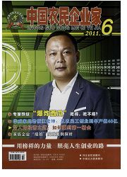 《中国农民企业家》