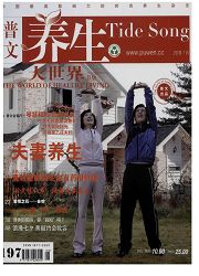 《养生大世界：B版》