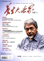 《养生大世界》