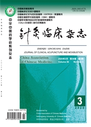 《针灸临床杂志》