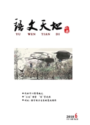 《语文天地：小教版》