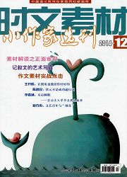 《小作家选刊：时文素材》