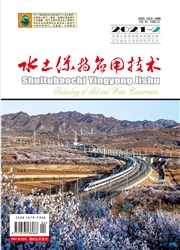 《水土保持应用技术》