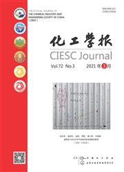 《化工学报》