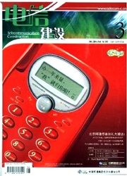 《电信建设》