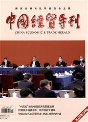 《中国经贸导刊》