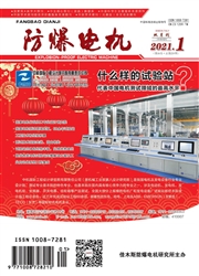《防爆电机》