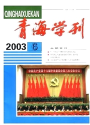 《青海学刊》