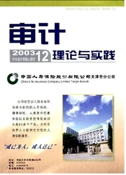 《审计理论与实践》