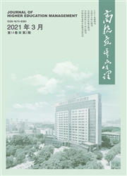 《高校教育管理》