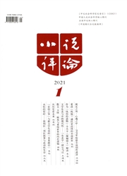 《小说评论》