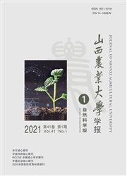 《山西农业大学学报：自然科学版》