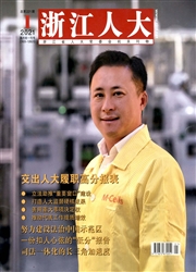 《浙江人大》