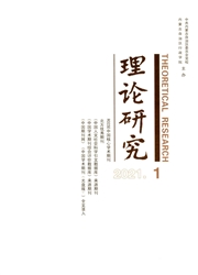 《理论研究》