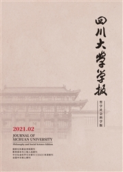 《四川大学学报：哲学社会科学版》