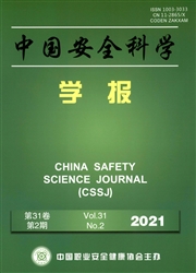 《中国安全科学学报》