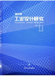 《工业设计研究》