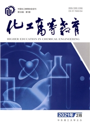 《化工高等教育》