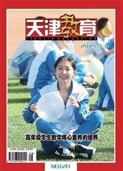 《天津教育》