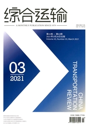 《综合运输》