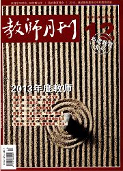 《教师月刊》