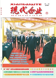 《现代企业》