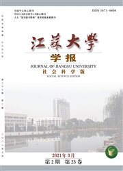 《江苏大学学报：社会科学版》