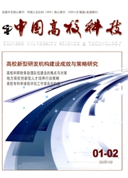 《中国高校科技》
