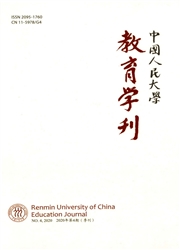 《中国人民大学教育学刊》