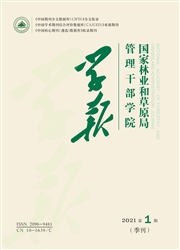 《国家林业和草原局管理干部学院学报》