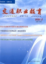 《交通职业教育》