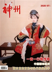 《神州》