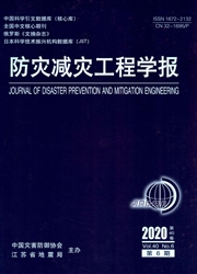 《防灾减灾工程学报》