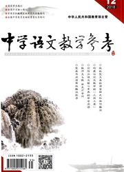 《中学语文教学参考：中旬刊》