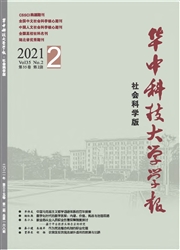 《华中科技大学学报：社会科学版》