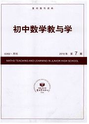 《复印报刊资料：初中数学教与学》
