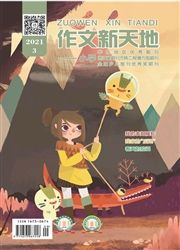《作文新天地：小学版》