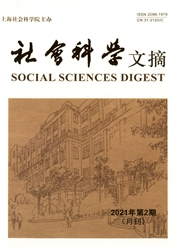 《社会科学文摘》